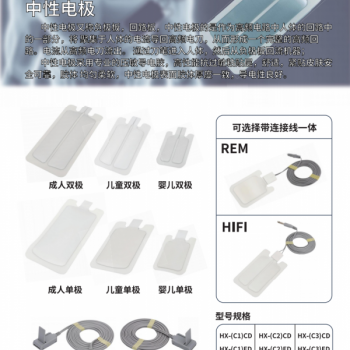 華訊角度一次性負極板 中性電極 高頻電刀用